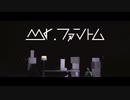 Mr.ファントム / THE ORAL CIGARETTES