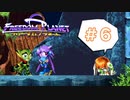 【FREEDOM PLANET実況】ソニックライクなメスケモアクションを、ヤる。 #6