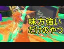 【日刊スプラトゥーン2】ランキング入りを目指すローラーのガチマッチ実況Season29-12【Xパワー2301ホコ】ダイナモローラーテスラ/ウデマエX/ガチホコ