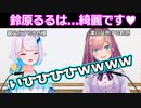 【切り抜き】鈴原の潔白を知り親父化するリゼ様【 リゼヘルエスタ 鈴原るる にじさんじ】