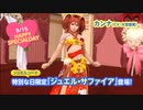 DoAX Venus Vacation :: Kanna Birthday 2020 Announcement Sequence (Jewel Sapphire SSR)