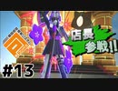 【コンパス実況】店長と甘色で大勝利する。【3人実況】part13