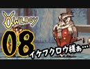 OWLBOY -08「守れ、帝都アドヴェント！」【実況】