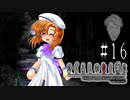 祭りの夜は明ける【ひぐらしのなく頃に-鬼隠し編-初見実況part16】