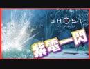 【ゴーストオブツシマ】紫電一閃を習得せよ！#14【初見プレイ】