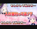 【てぇてぇ】身体が入れ替わるあくしお【湊あくあ/紫咲シオン】