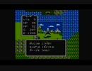 【実況】現代ゲーマーがドラクエ無印をやったら接待プレイになった９