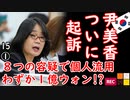 Ｋ民激おこ...　【江戸川 media lab HUB】お笑い･面白い･楽しい･真面目な海外時事知的エンタメ