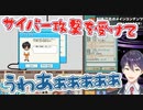 おえ森でリスナーからサイバー攻撃を受ける配信者、剣持刀也