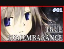 【TRUE REMEMBRANCE】歪んだ街の案内人【Vtuber】#01