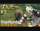 【紲星あかり実況】はんたー#3 長距離射撃編
