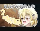 【RimWorld】寺子屋☆漂流教室☆3組！２時間目！【ゆっくり実況】