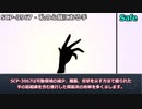 【SCP紹介】SCP-3967 - 私の心臓にある手