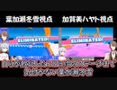 【Fall Guys】自らが敗北したことに次のステージまで気付かない葉加瀬冬雪【にじさんじ切り抜き】