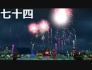 【ドラクエビルダーズ２】第七十四話