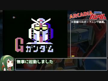 バンダイ　アルカディア　機動戦士ガンダム　ゲームソフト アルカディア「機動戦士ガンダム」に挑戦 - YouTube