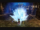 【Craftopia】ちまちま殴るのは終わり！最強魔法ビルド組み始めました！【9/13配信録画②】