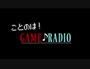 ことのは!ゲーム♪(音楽)ラジオ #1【VOICEROIDラジオ】