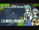 【Elona_Me】こいしがElonaで（比較的）常識的プレイ #8　「こいし、気持ちいいことをする」