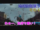 【地球防衛軍５】蚊柱みたいなもの【その４】