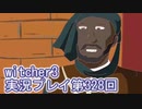 探し人を求めてwitcher3実況プレイ第328回