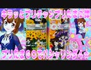 キラッとプリチャンプリたま２弾～プリたまＧＯでパシャリング４★～