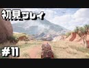 【初見プレイ】アンチャーテッド海賊王と最後の秘宝 #11【実況】