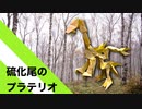 【折り紙】「硫化尾のプラテリオ」 21枚﻿【硫化】／【origami】 "Sulfide tail platerio" 21 pieces【Sulfurization】