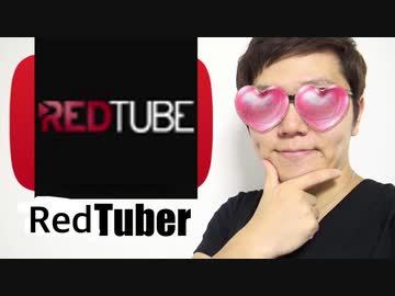Redtuber人生振り返ってみた。#Redtubeはじめました