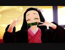 【鬼滅のMMD】ハイファイレイヴァー【禰豆子】