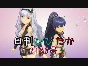 日刊ひびたか第2130 「i」