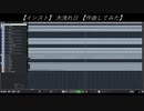 【インスト】「木洩れ日」を作曲してみた