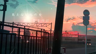 見えないものを  信じるように / 初音ミク / o k a