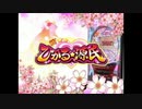 【パチンコ実機】CRひかる源氏ATX part.1