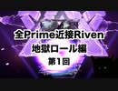 【Warframe】Prime近接Riven地獄ロール編   Part01【迫真Kuva沼部】
