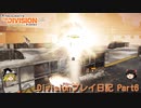 Divisionのんびりプレイ日記 Part6 【ゆっくり実況】