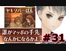 【超SF大作】十三機兵防衛圏・実況プレイ【part31】