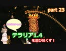 【Terraria1.4】ささらちゃんとテラリア1.4を遊び尽くす！part23【CeVIO実況】