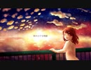 秋の小さな物語 / 夕波あんね