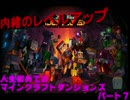 マインクラフトダンジョンズパート７