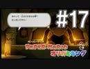 【ペパマリ】オリビアは天然可愛い【オリガミキング実況】#17