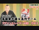らくちゅーぶ#26　ゴブリンスレイヤーの話　その３