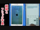 6枚購入してもiphone 6sの交換パネル（画面）が不良品なんですけど！□【あやしい中華 第74回】