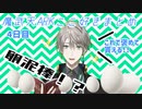 【魔武天ARK】ここ好きまとめ(4日目)