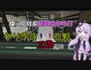 【Minecraft】ゆっくり＆結月ゆかりのゲリラ的工業生活part29【ゆっくり＆VOICEROID実況】