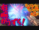 【CODE VEIN】｜〇んで無限にやり直すコードヴェイン｜厨二病は平等に｜【実況】part3