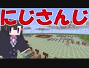 【マインクラフト】にじさんじのライバーをモチーフにしたpvpマップ作ってるんで手伝ってください(切実)【ゆっくり実況/ボイスロイド実況】part1