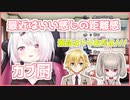 夏祭りの時のおりコウについて語るカップリング評論家しぃしぃ