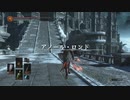 DARK SOULS３ってクリアしたことある...?　パート21