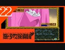 【実況】美少女探偵団と行く難事件ツアー#22【御神楽少女探偵団】